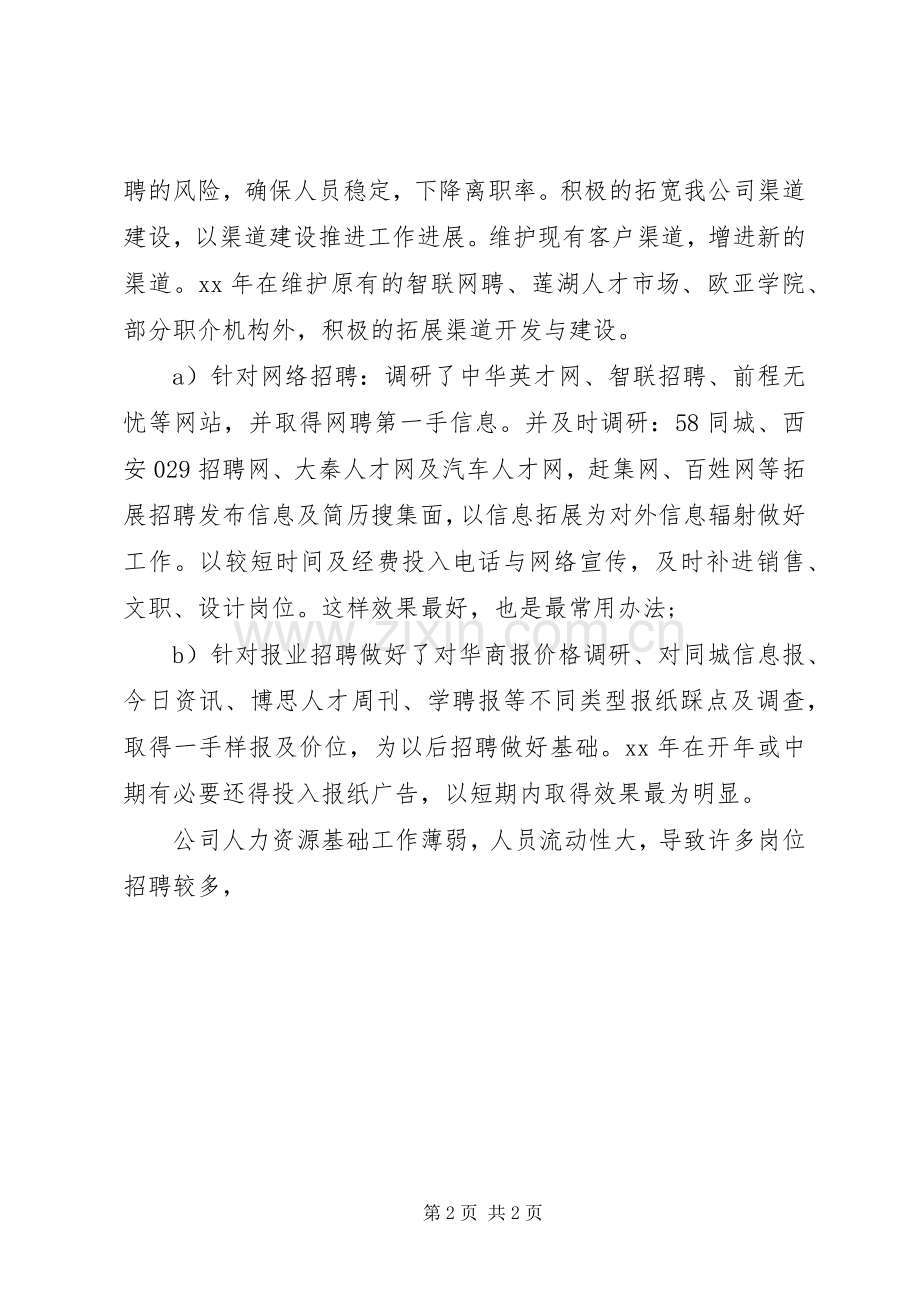 20XX年公司人力资源主管年终总结.docx_第2页