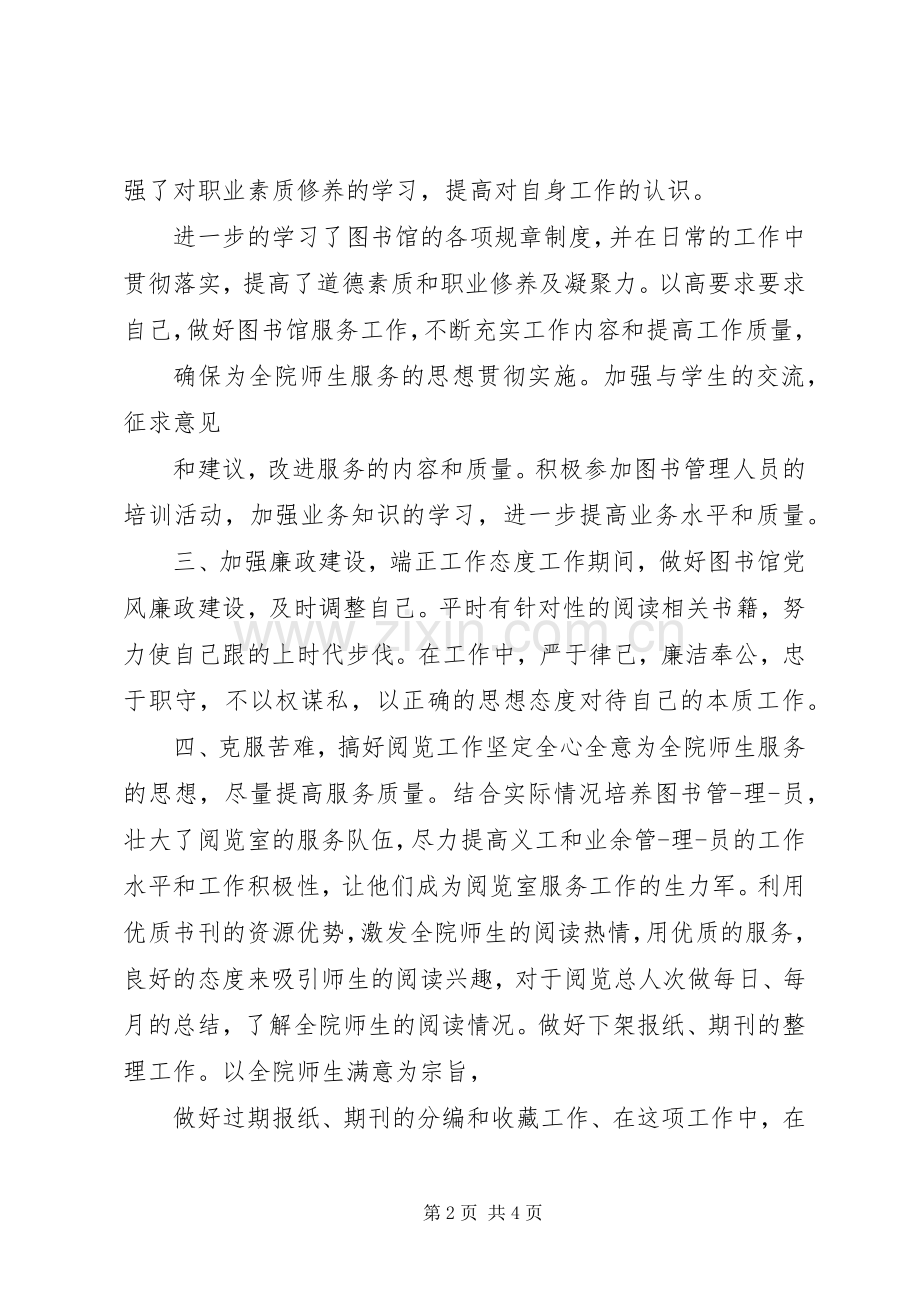 图书室工作总结 .docx_第2页