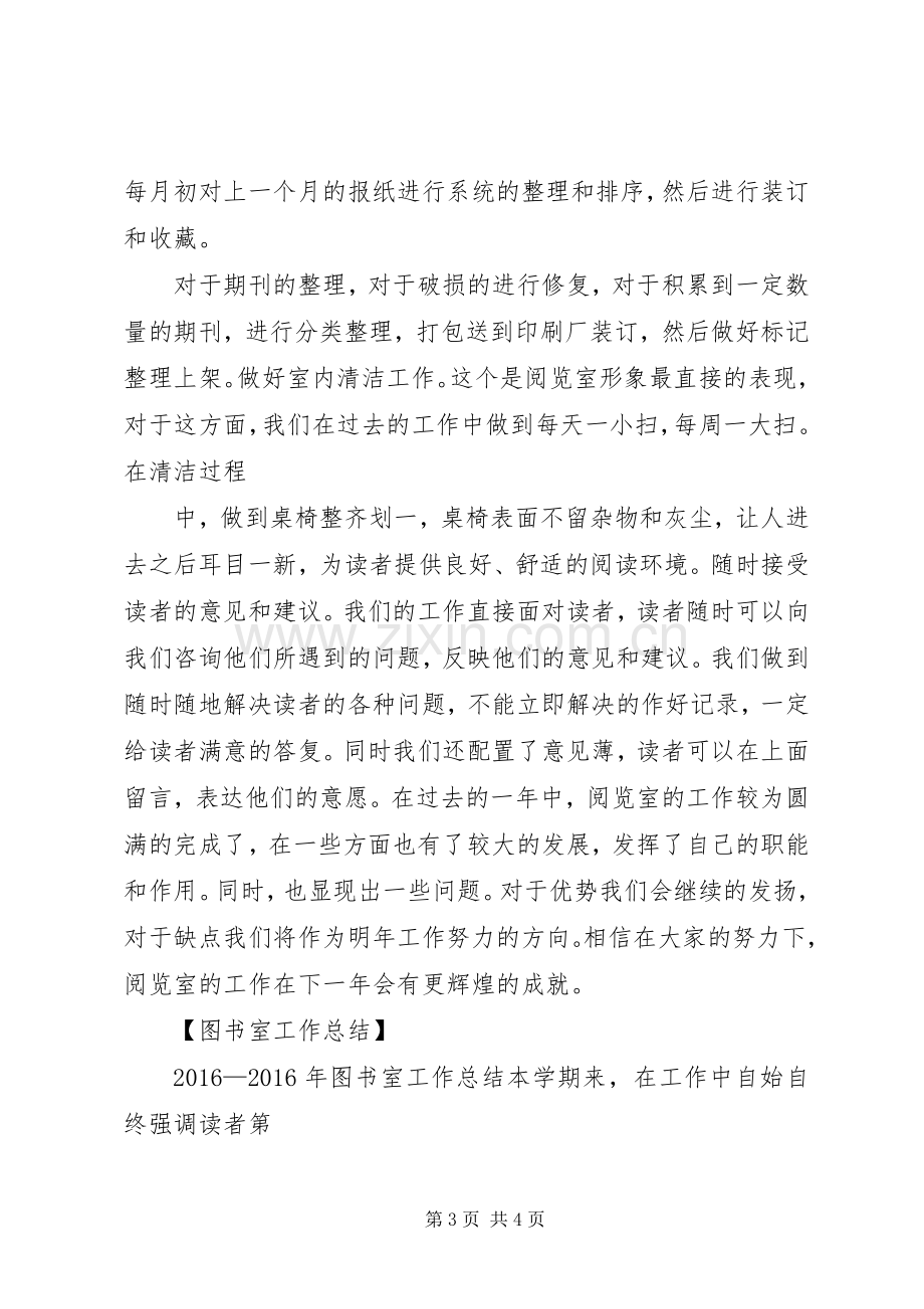 图书室工作总结 .docx_第3页