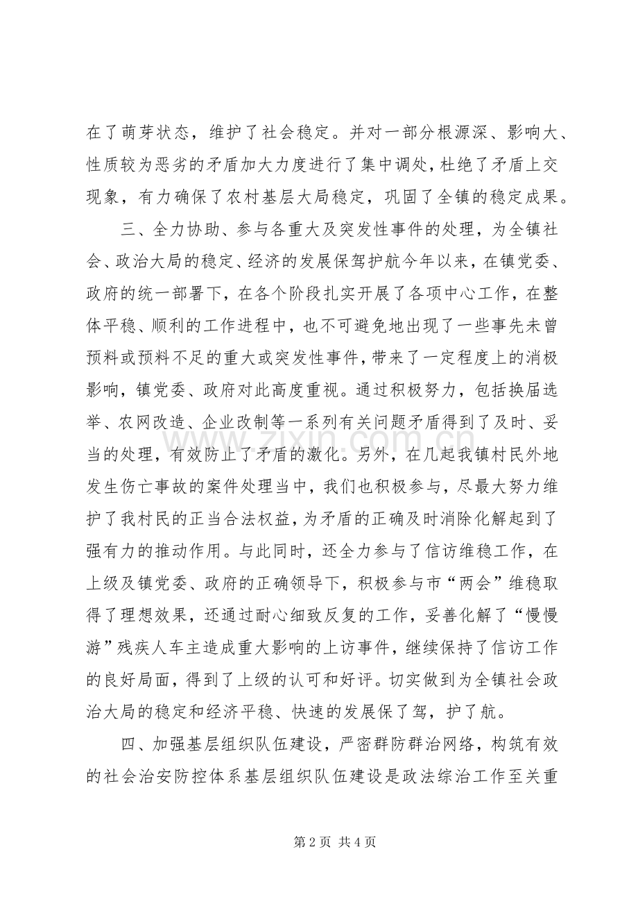 乡镇年度政法综治工作总结 .docx_第2页