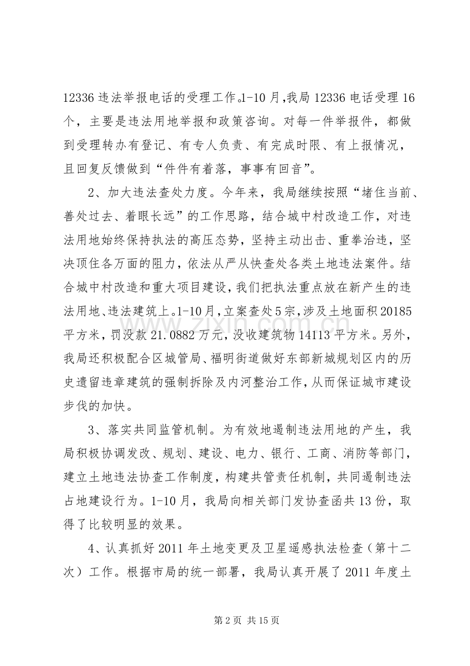 市国土资源局年度监察工作总结 .docx_第2页