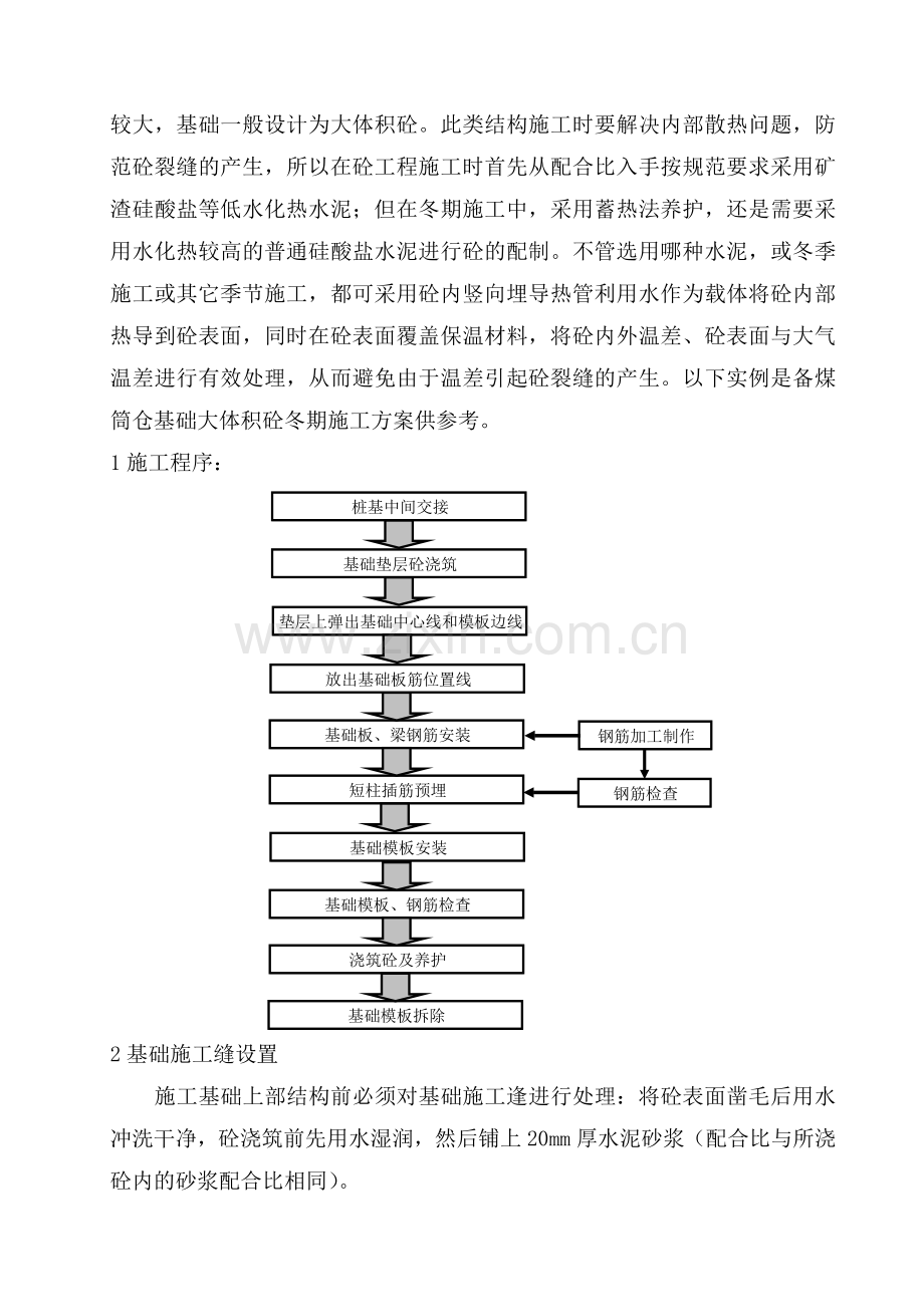 备煤筒仓施工技术要点结构计算总结.docx_第2页