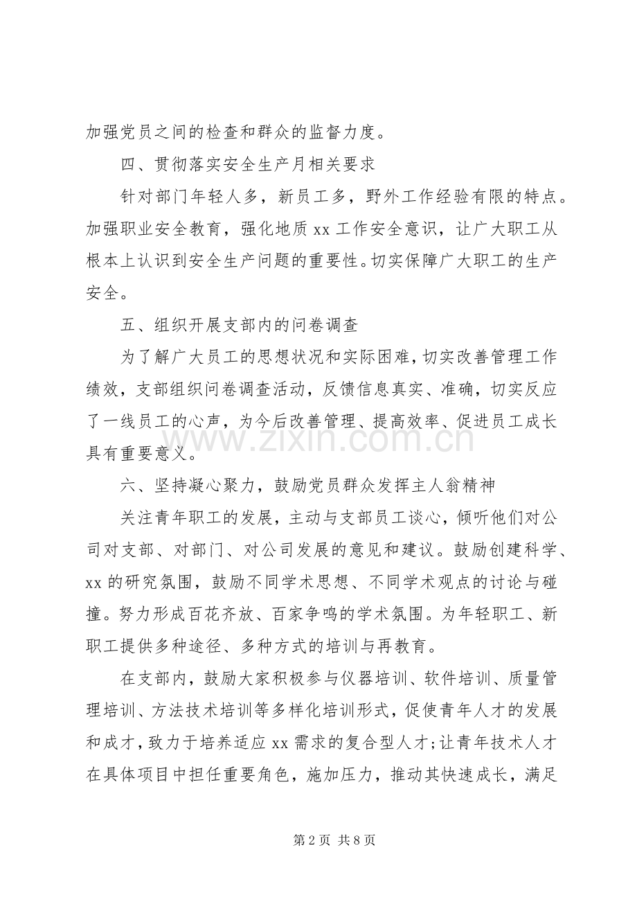 20XX年党支部年终工作总结范文.docx_第2页