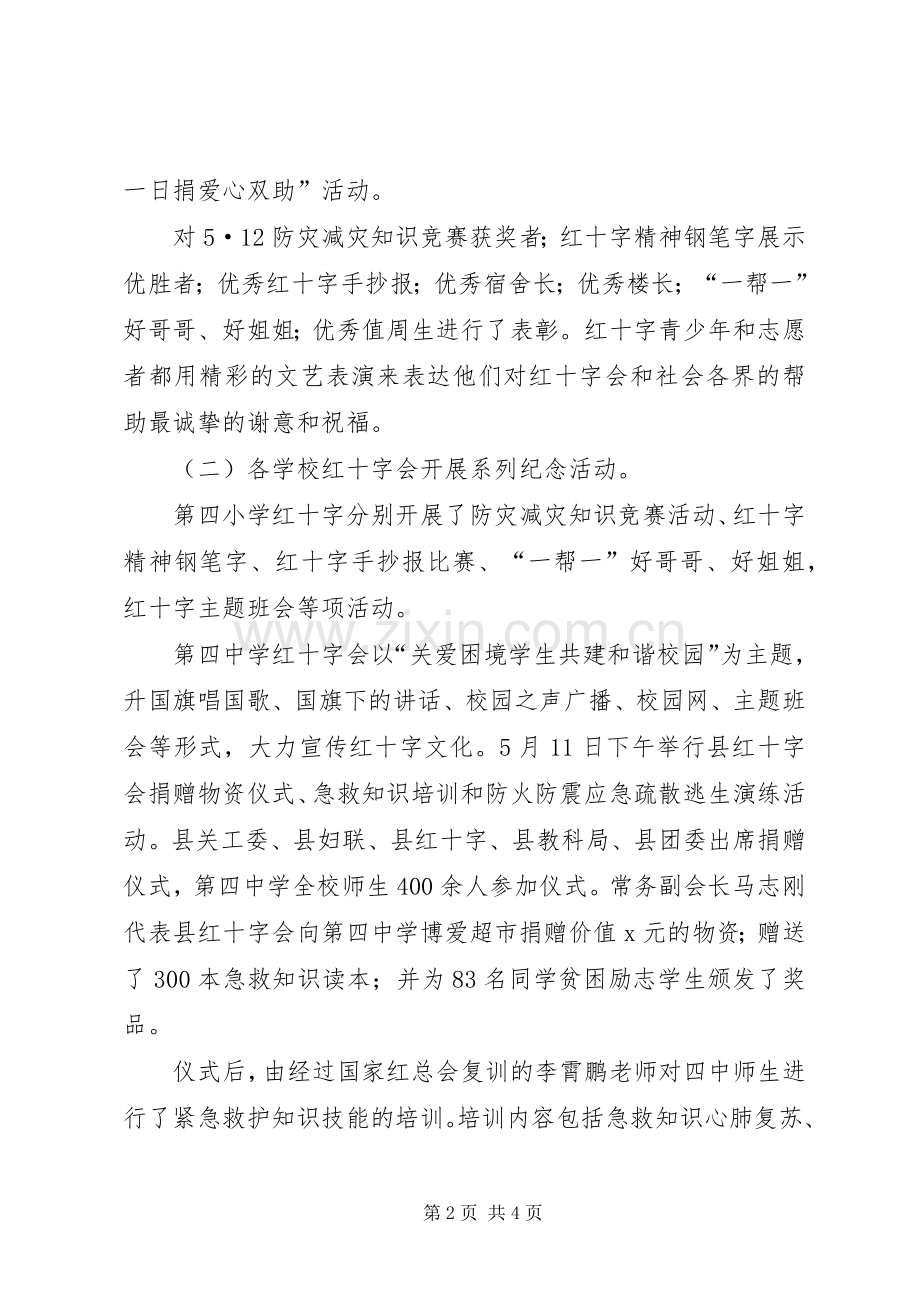 办事处红十字会纪念“5.8”博爱周活动总结 .docx_第2页