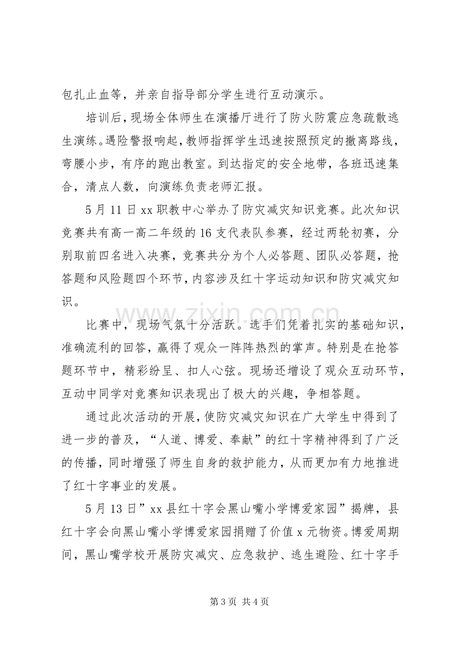 办事处红十字会纪念“5.8”博爱周活动总结 .docx_第3页