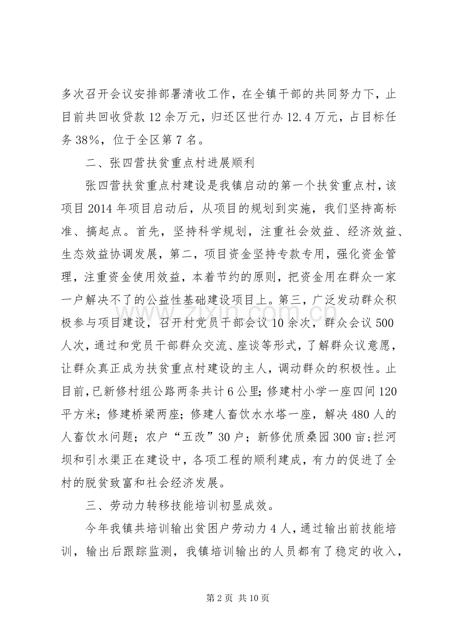 乡镇扶贫办公室扶贫工作总结 .docx_第2页