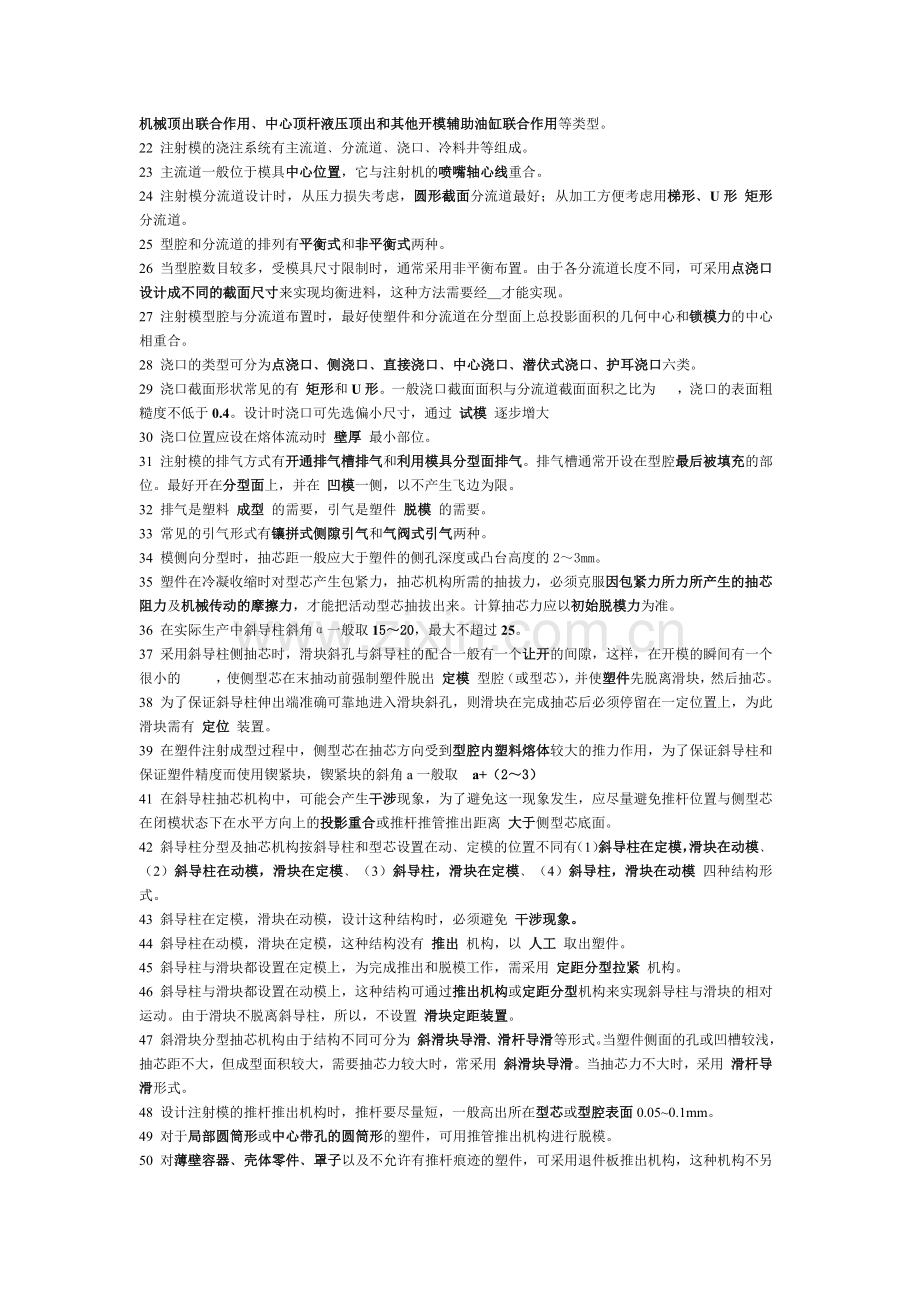 塑料模具工艺相关试题.docx_第2页