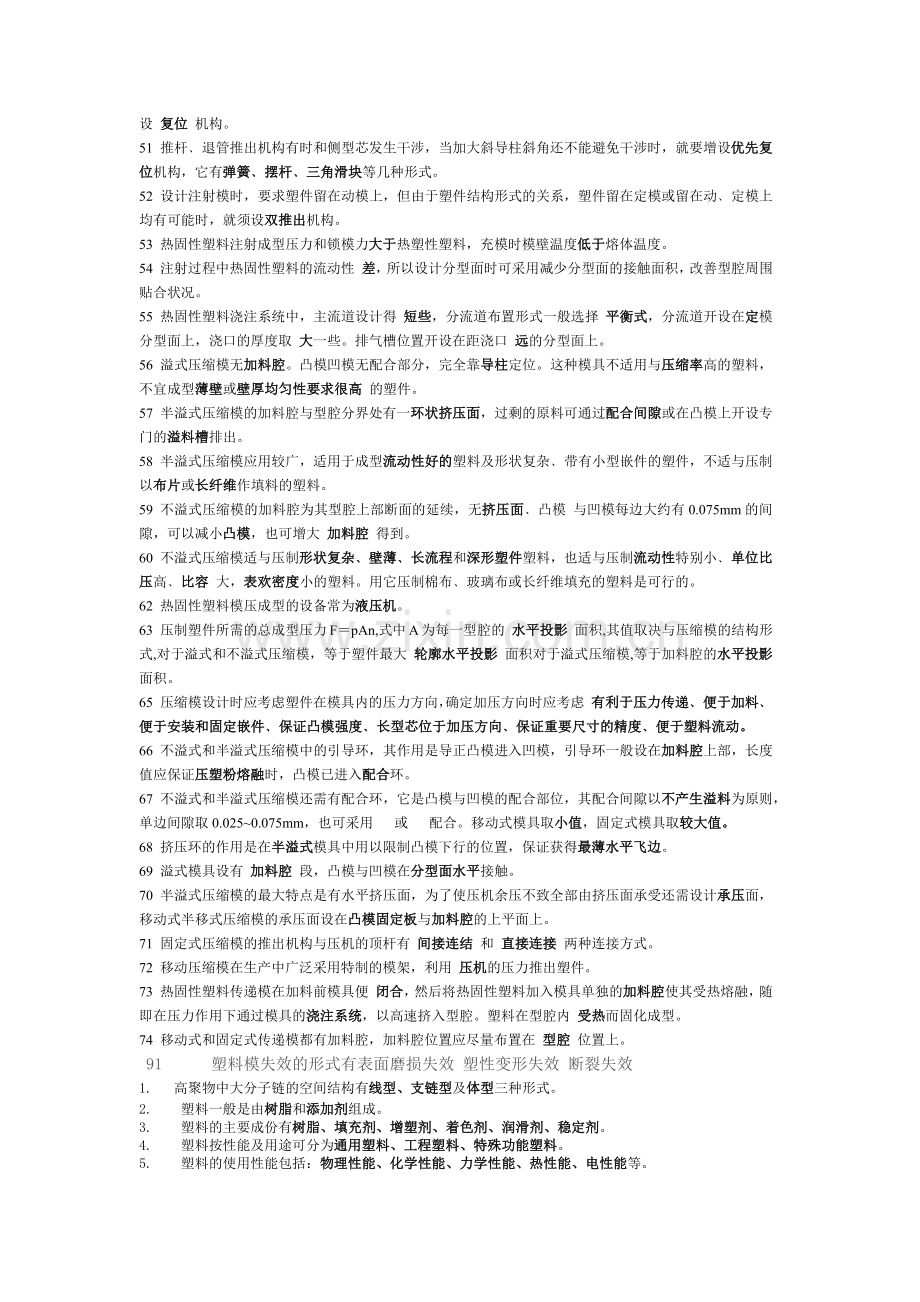 塑料模具工艺相关试题.docx_第3页