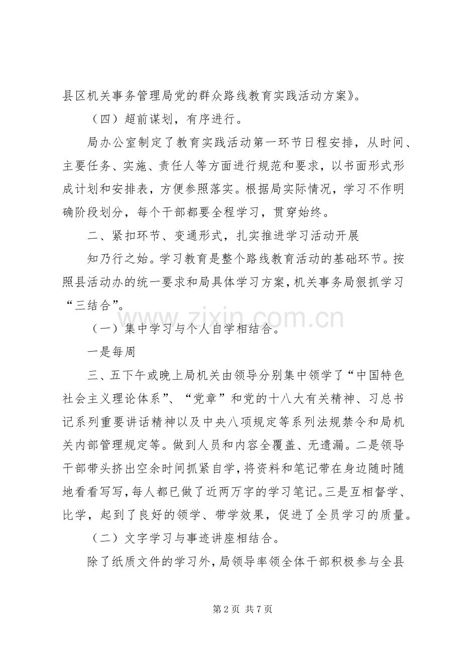 党的群众路线教育实践活动第一阶段工作总结 .docx_第2页