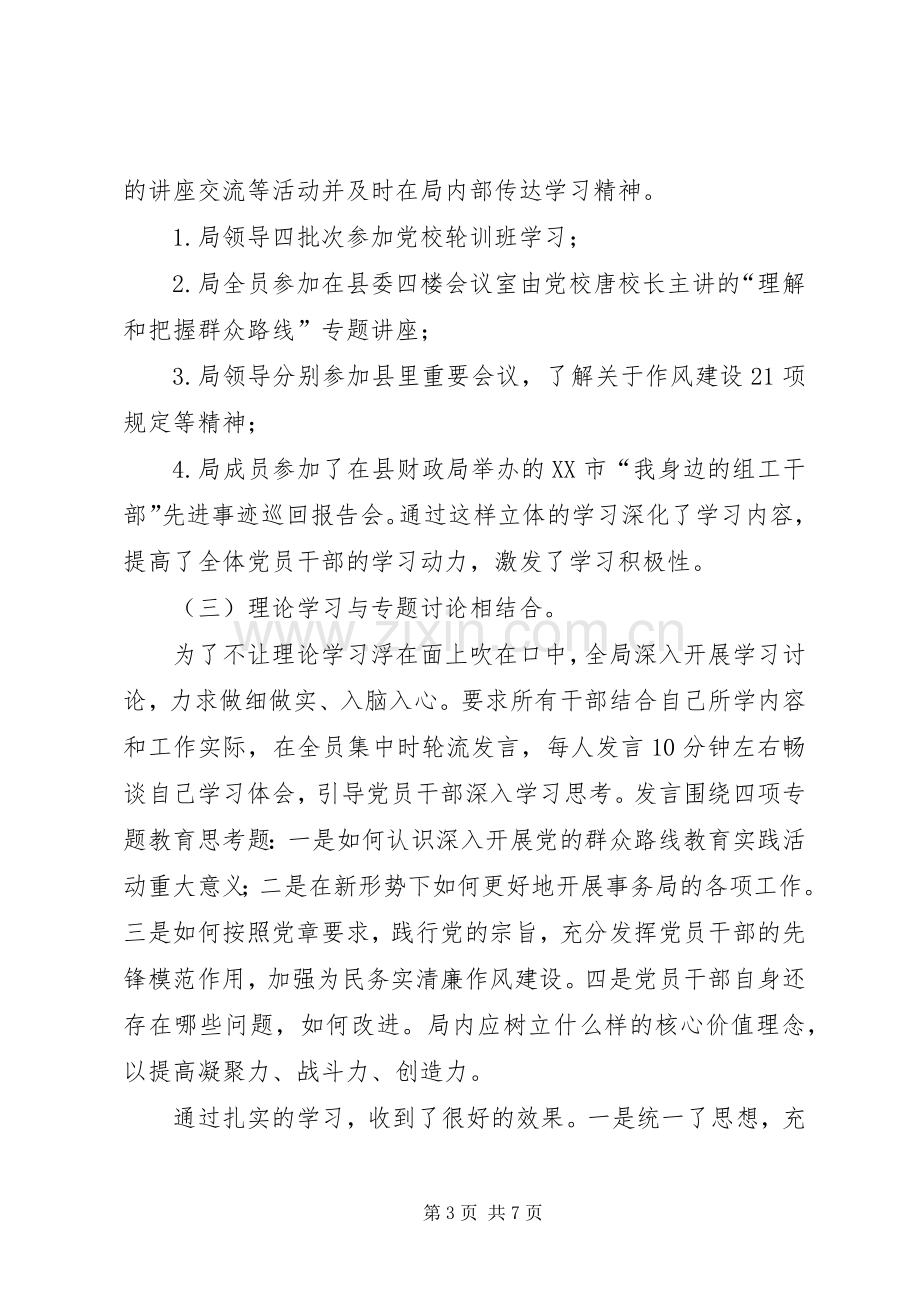 党的群众路线教育实践活动第一阶段工作总结 .docx_第3页