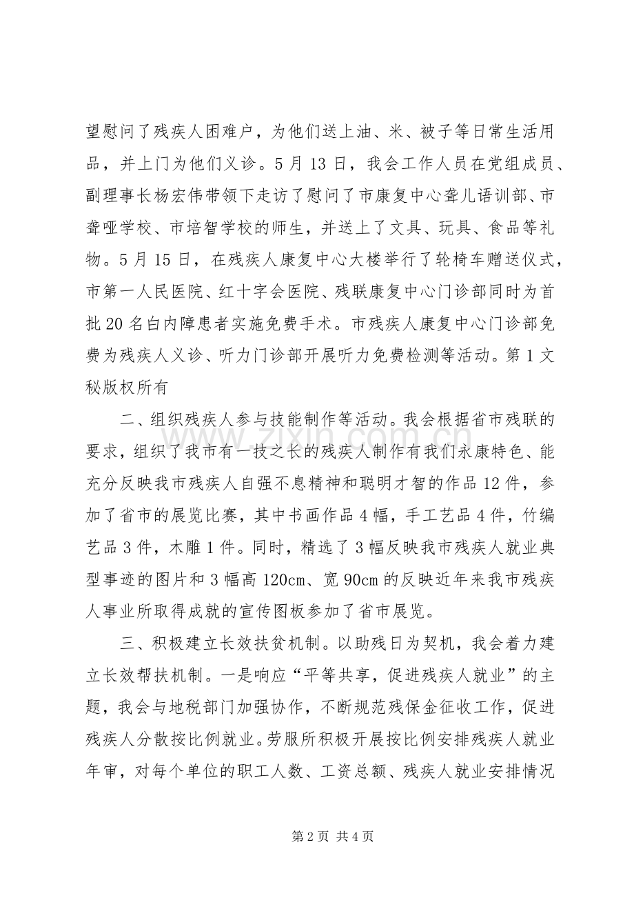 市第次“全国助残日”活动总结 .docx_第2页