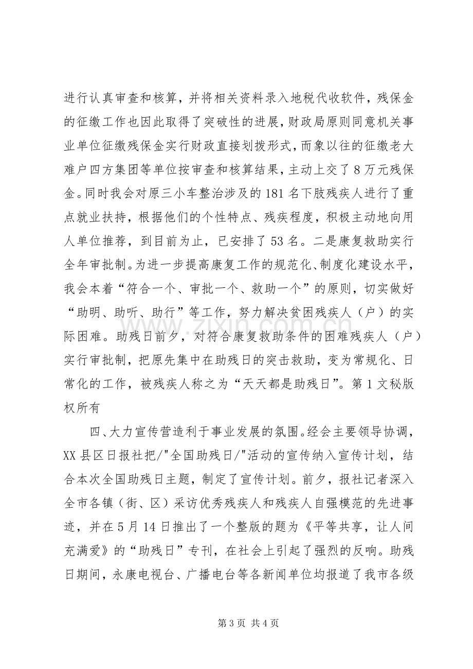 市第次“全国助残日”活动总结 .docx_第3页