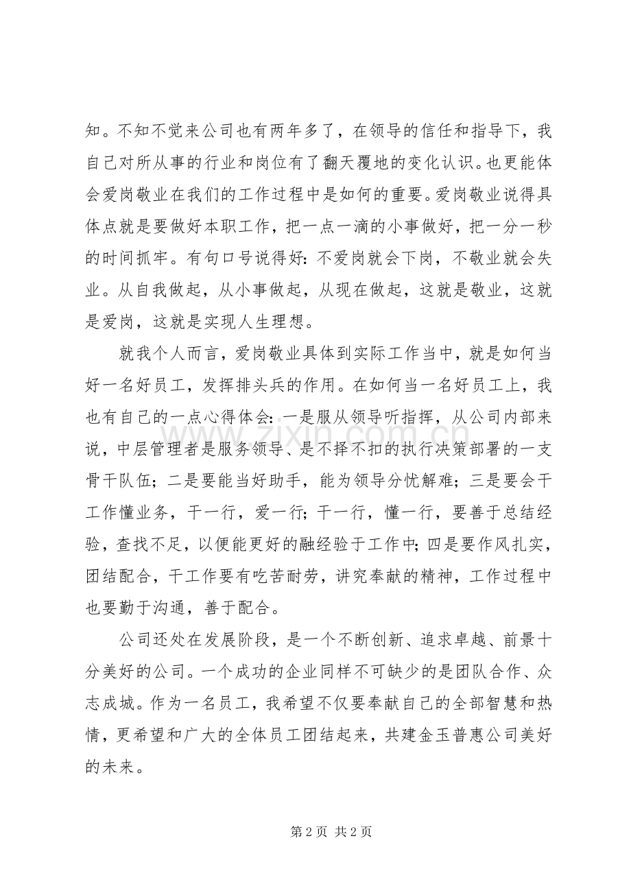 爱岗敬业体会心得.3.docx_第2页