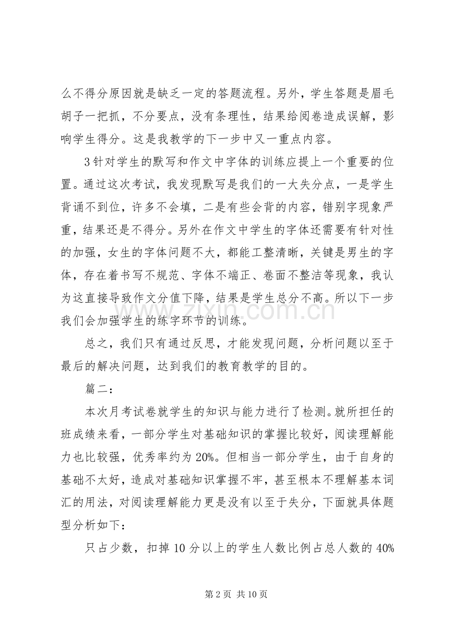 初一月考总结与反思 .docx_第2页