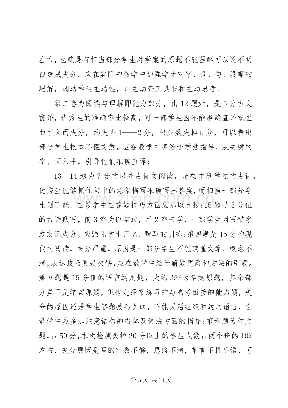 初一月考总结与反思 .docx_第3页