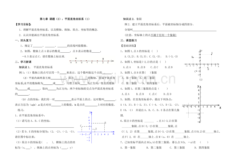 第七章-平面直角坐标系学案.doc_第2页