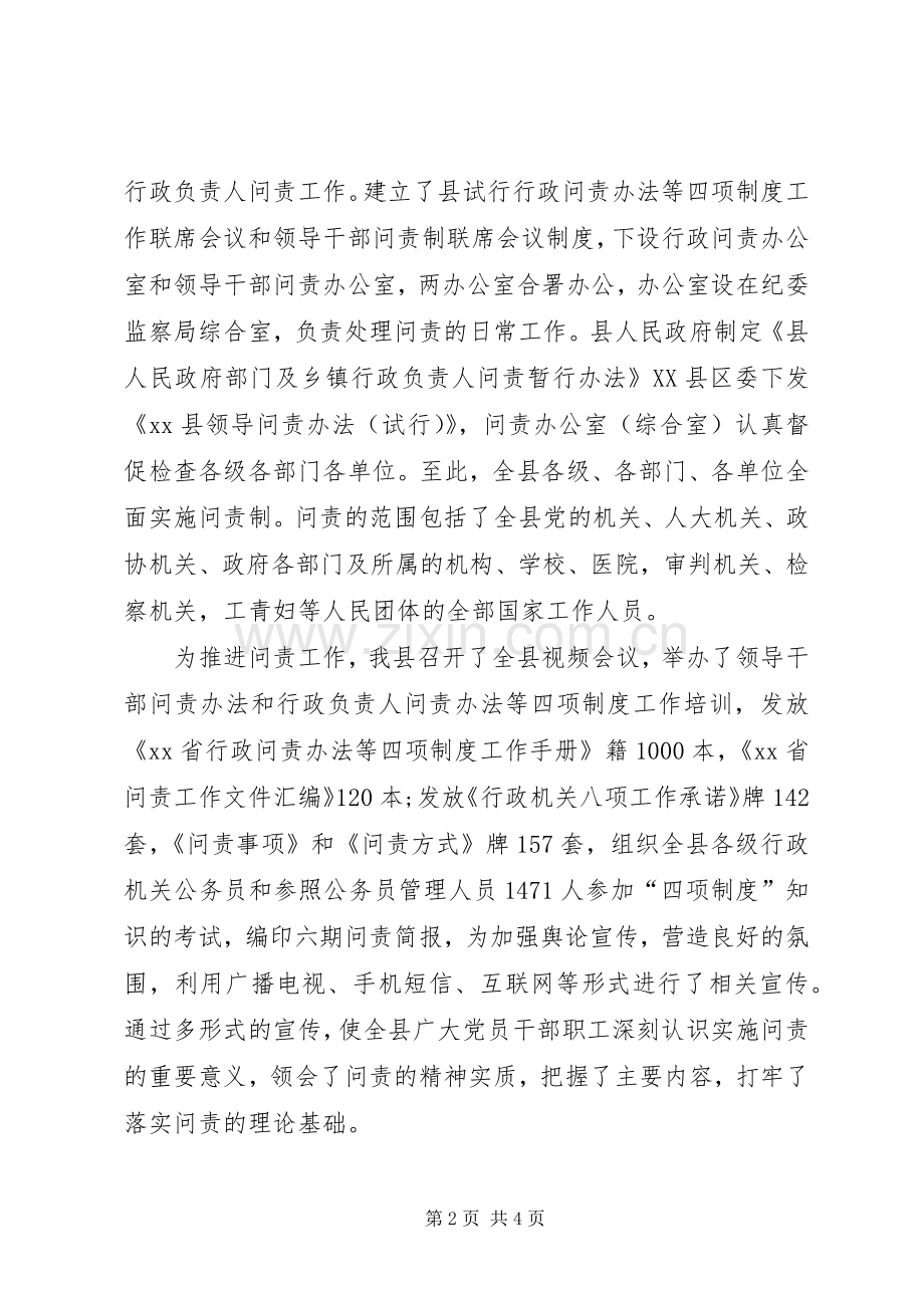 XX年监察综合室工作总结 .docx_第2页