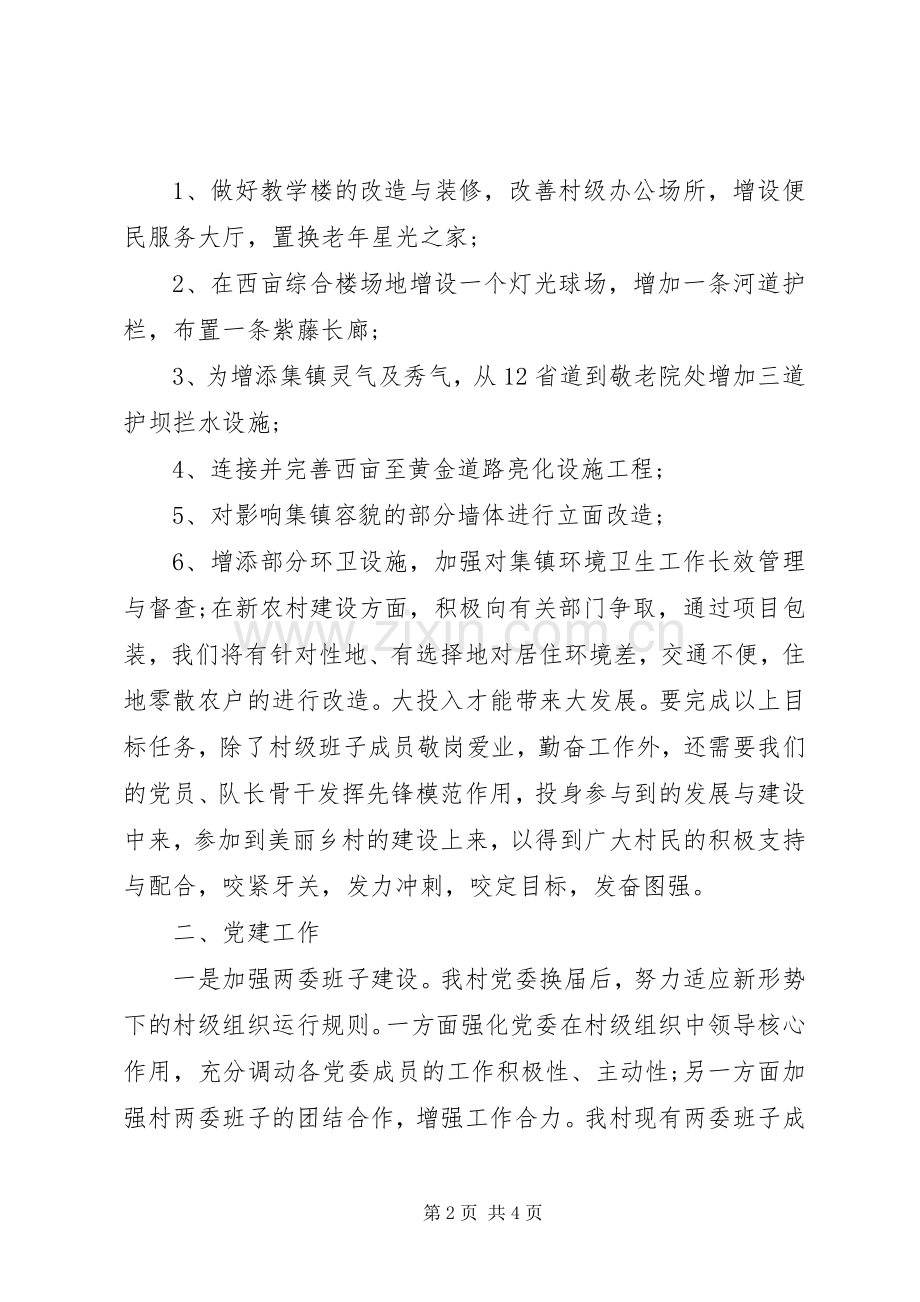 20XX年乡村基层党建工作上半年总结.docx_第2页