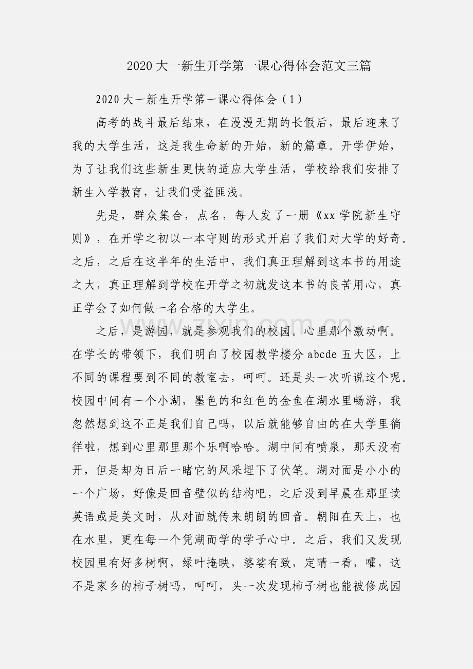 2020大一新生开学第一课心得体会范文三篇.docx_第1页