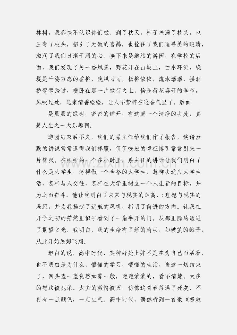 2020大一新生开学第一课心得体会范文三篇.docx_第2页