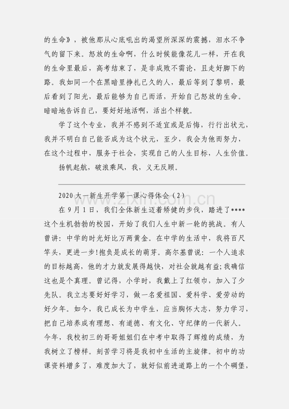 2020大一新生开学第一课心得体会范文三篇.docx_第3页