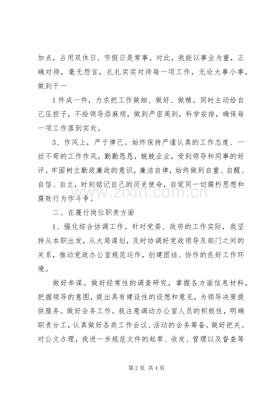 乡镇党政办主任个人总结 .docx_第2页