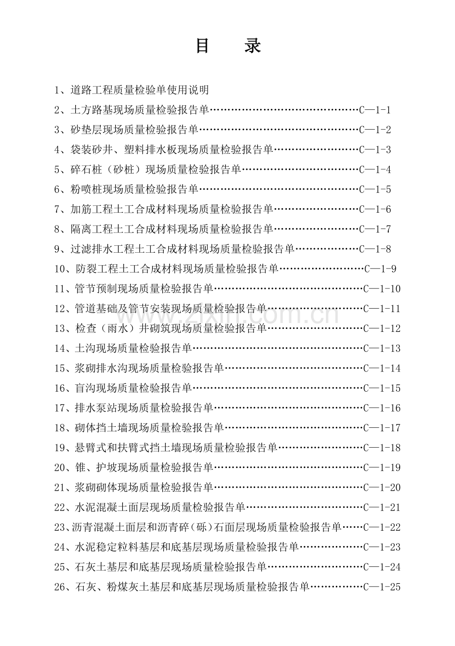 工程质量检验单.docx_第2页