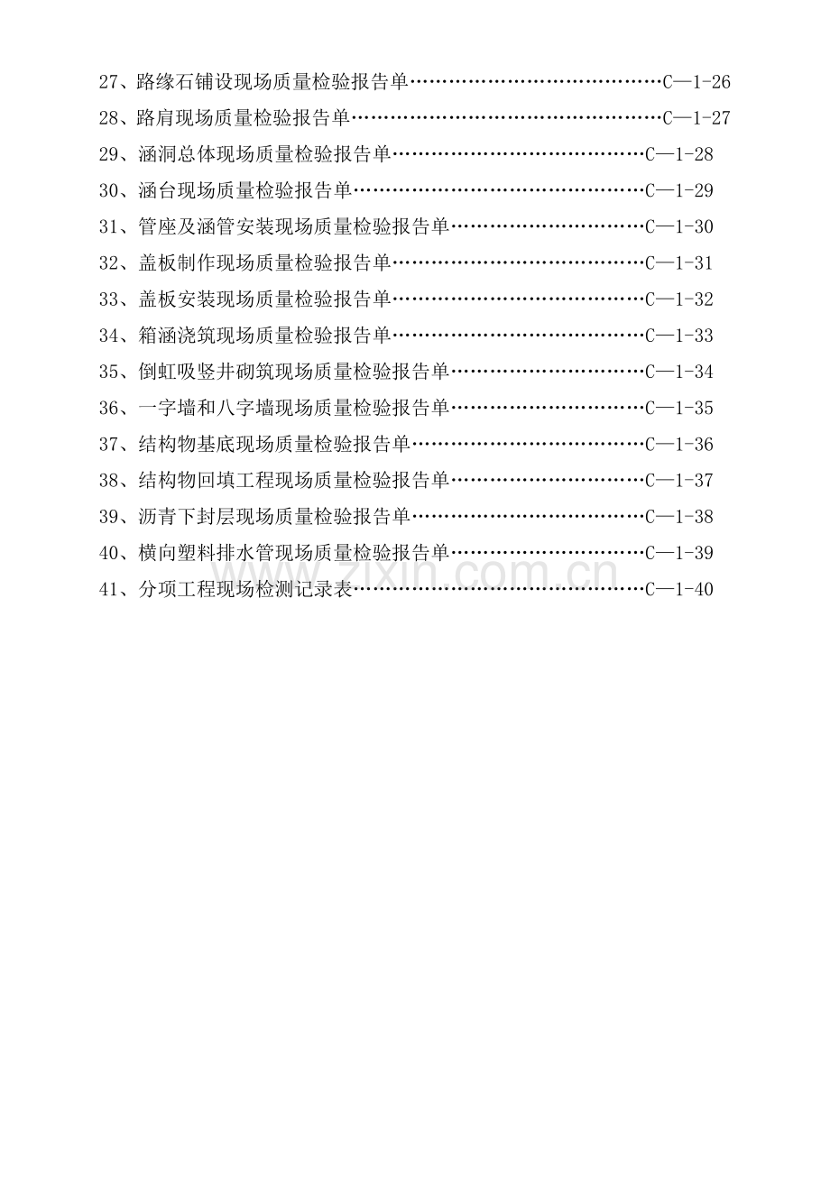 工程质量检验单.docx_第3页