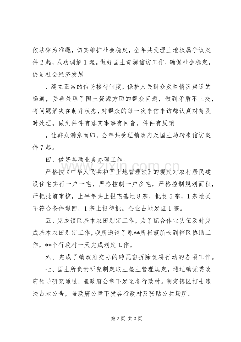 国土所XX年年终工作总结 .docx_第2页