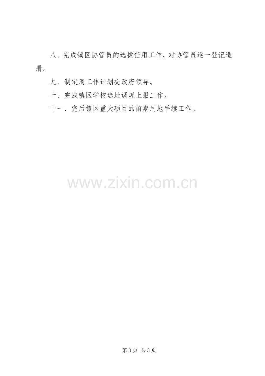 国土所XX年年终工作总结 .docx_第3页