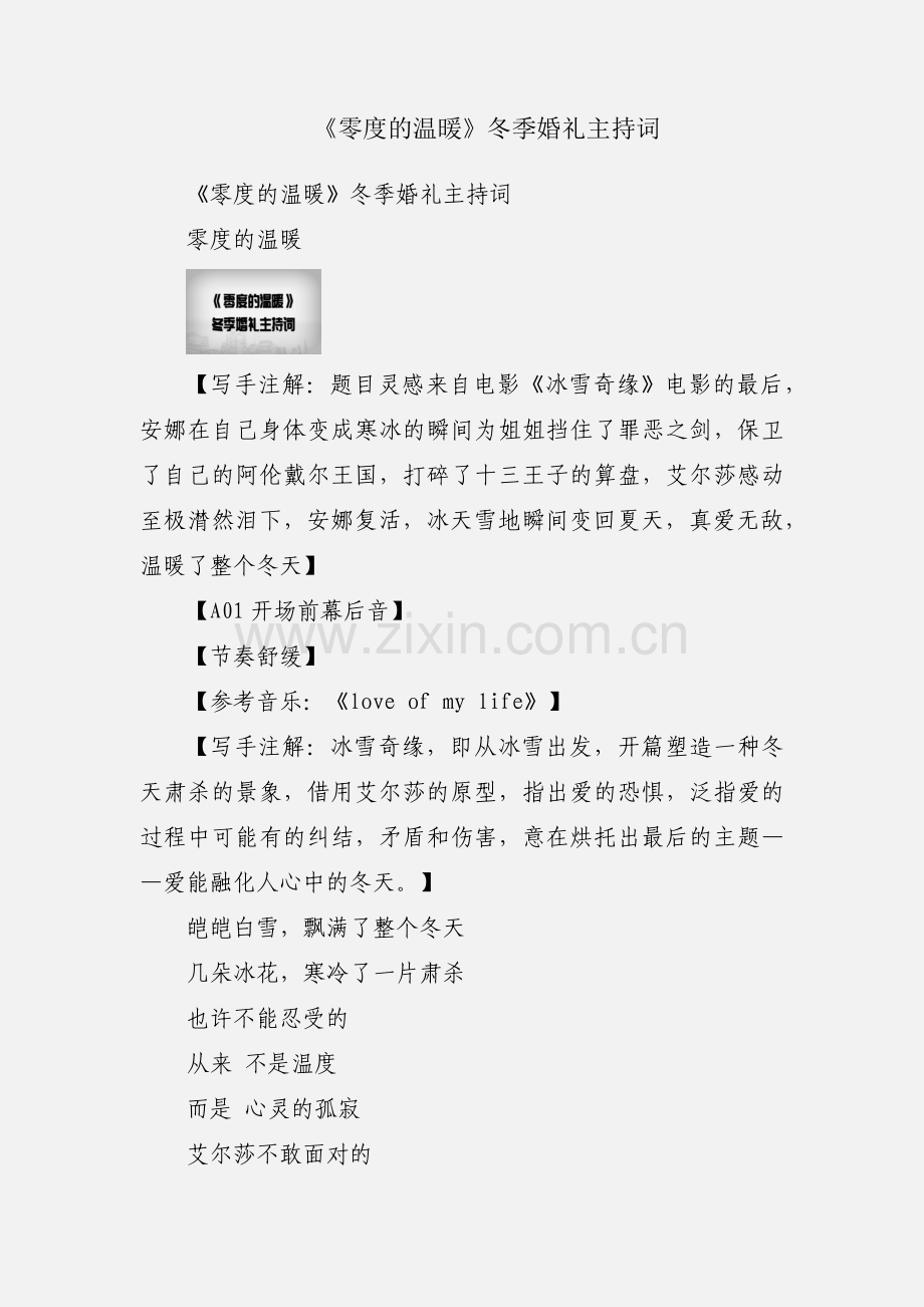 《零度的温暖》冬季婚礼主持词.docx_第1页