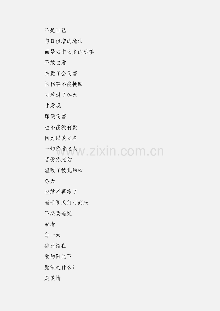 《零度的温暖》冬季婚礼主持词.docx_第2页