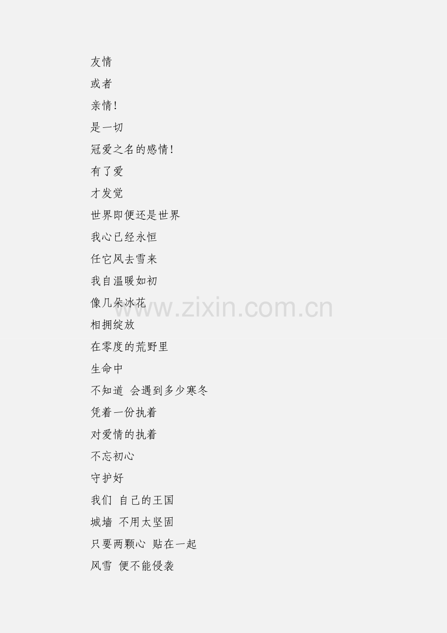 《零度的温暖》冬季婚礼主持词.docx_第3页