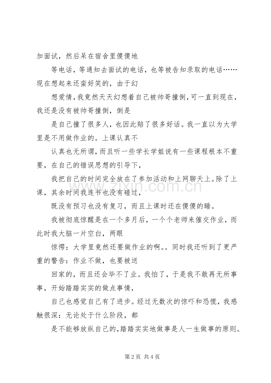 大学学习生活半年总结 .docx_第2页