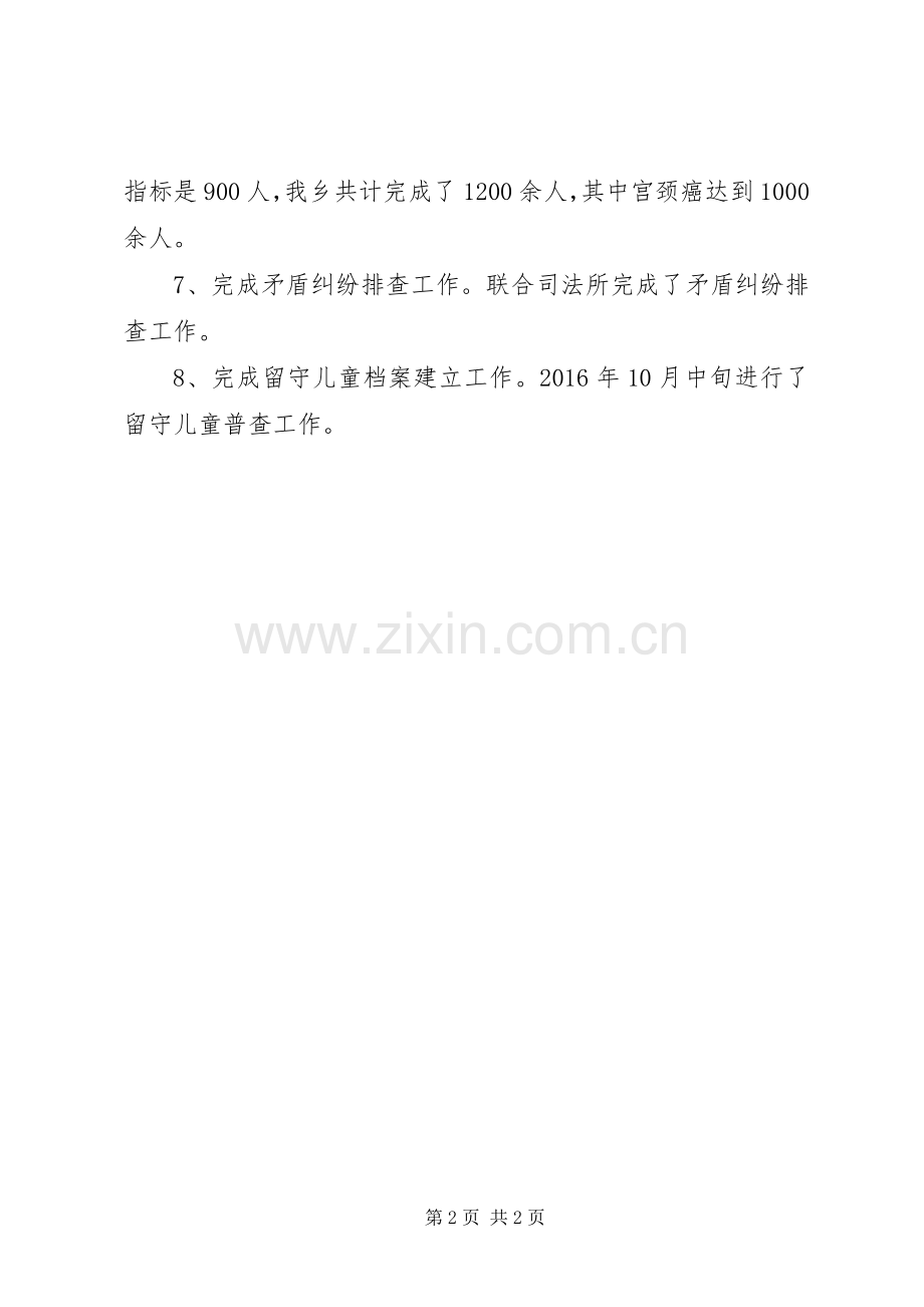 XX年乡妇联工作总结 .docx_第2页