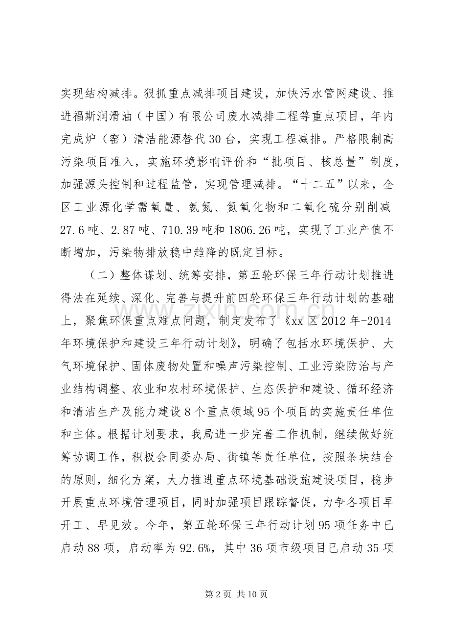 区环境保护局年度工作总结报告 .docx_第2页