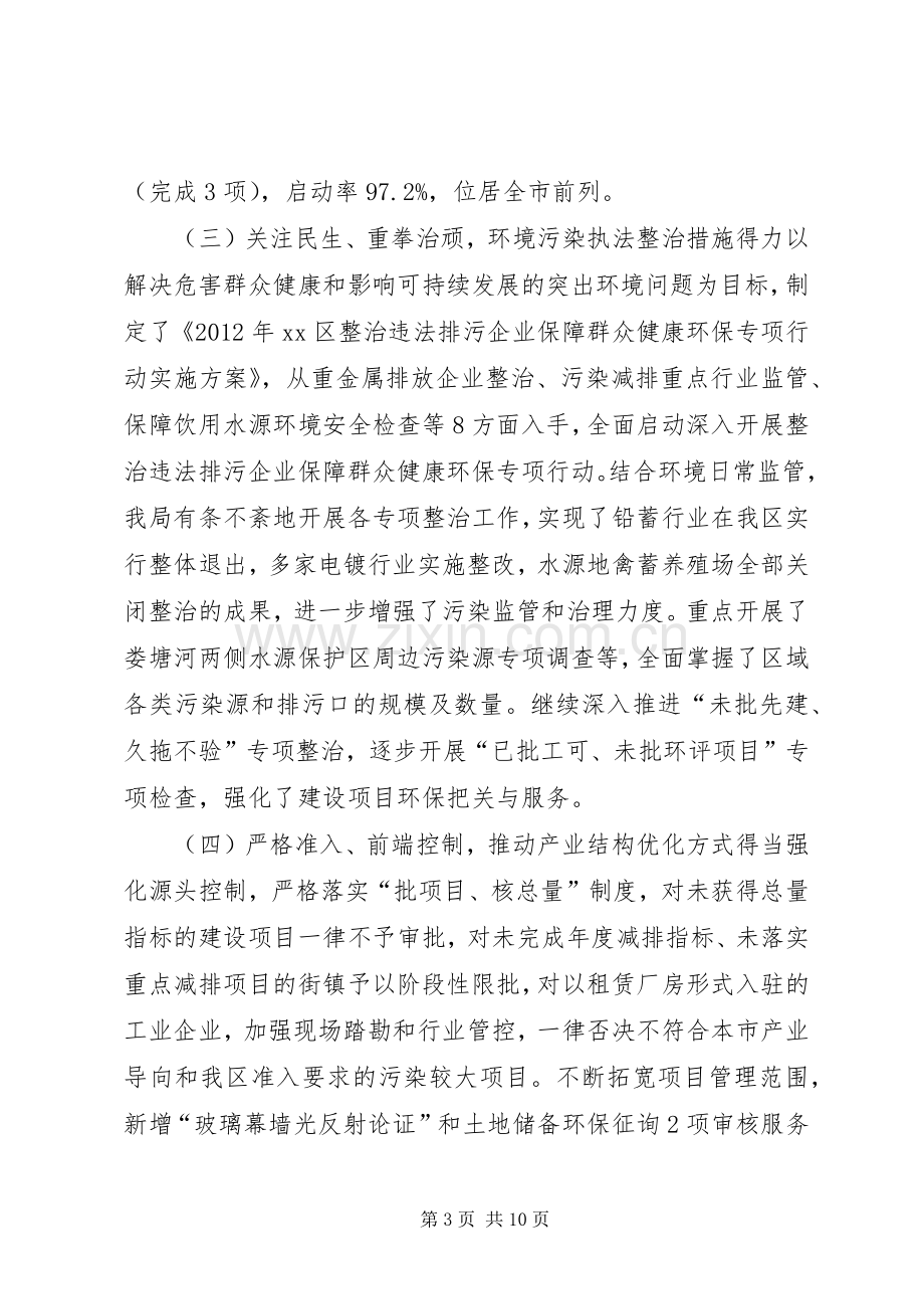 区环境保护局年度工作总结报告 .docx_第3页