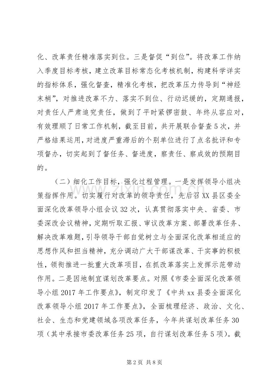 XX年全面深化改革工作总结自查报告 .docx_第2页