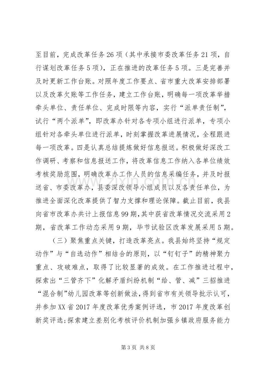 XX年全面深化改革工作总结自查报告 .docx_第3页