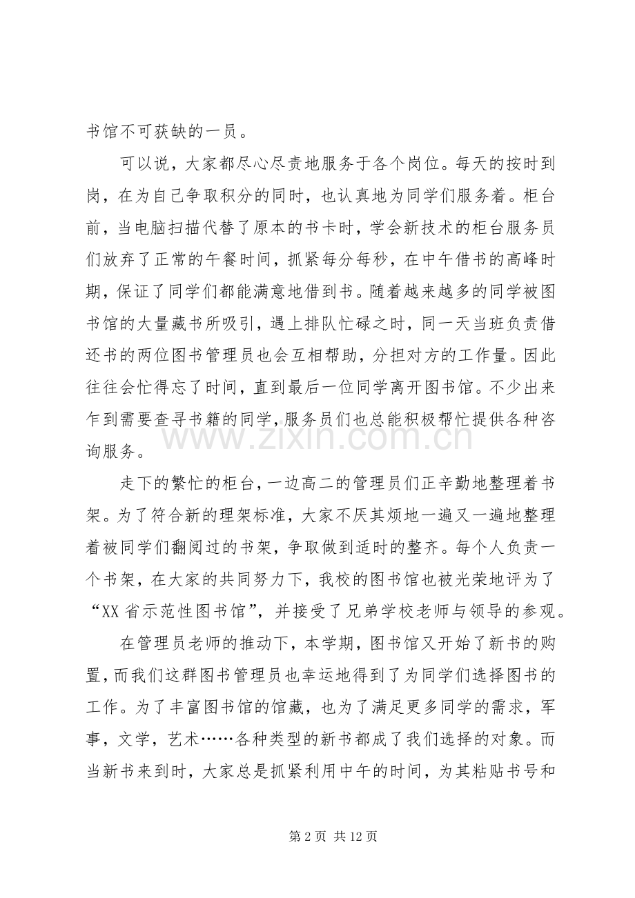 20XX年图书管理员工作心得体会及总结.docx_第2页