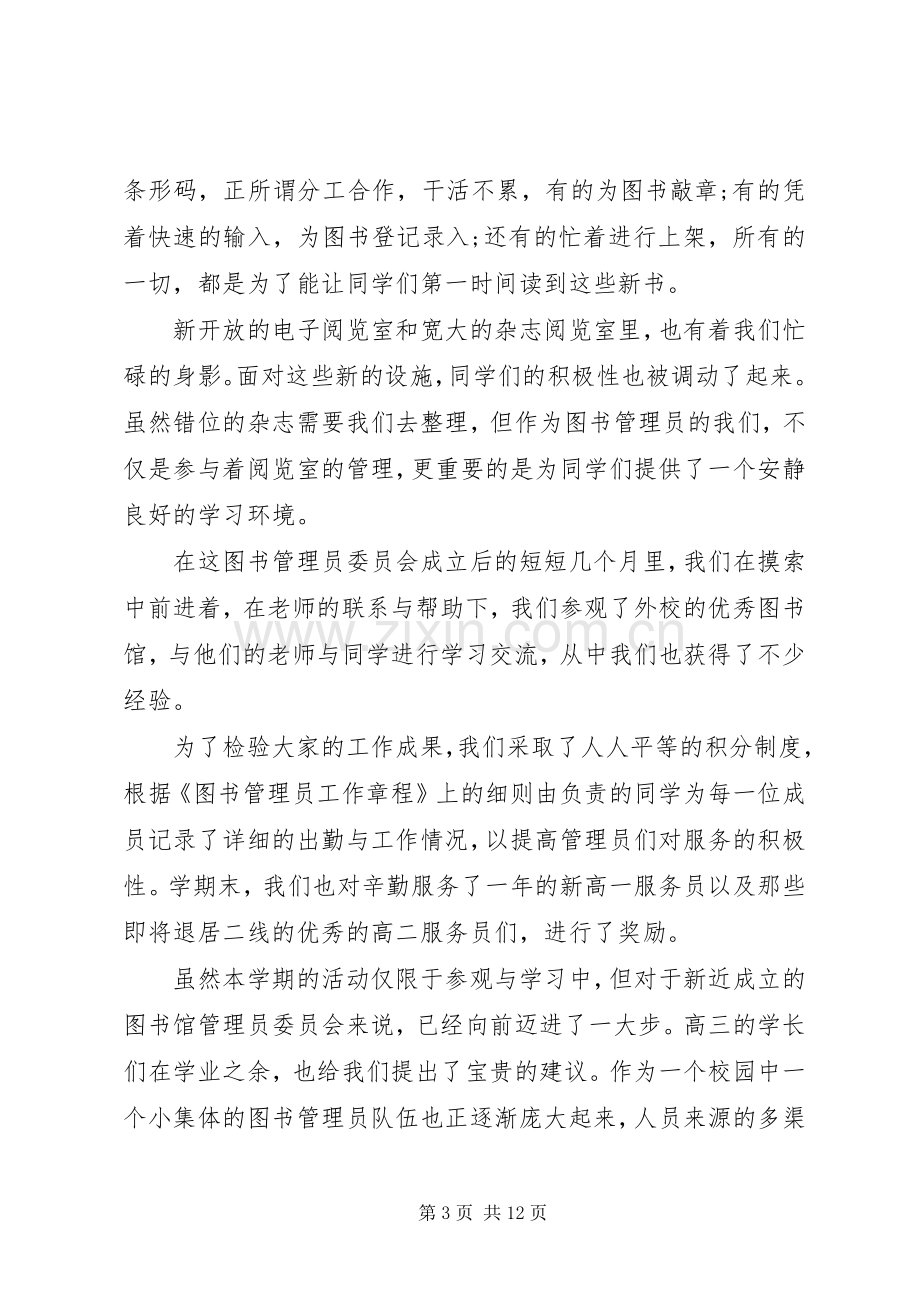 20XX年图书管理员工作心得体会及总结.docx_第3页