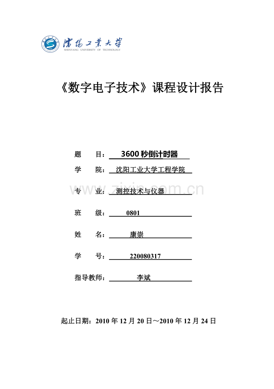 数字电子技术.docx_第1页