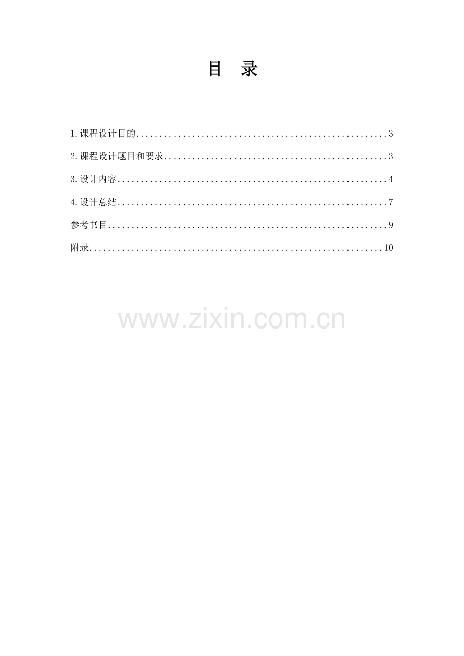 数字电子技术.docx_第2页