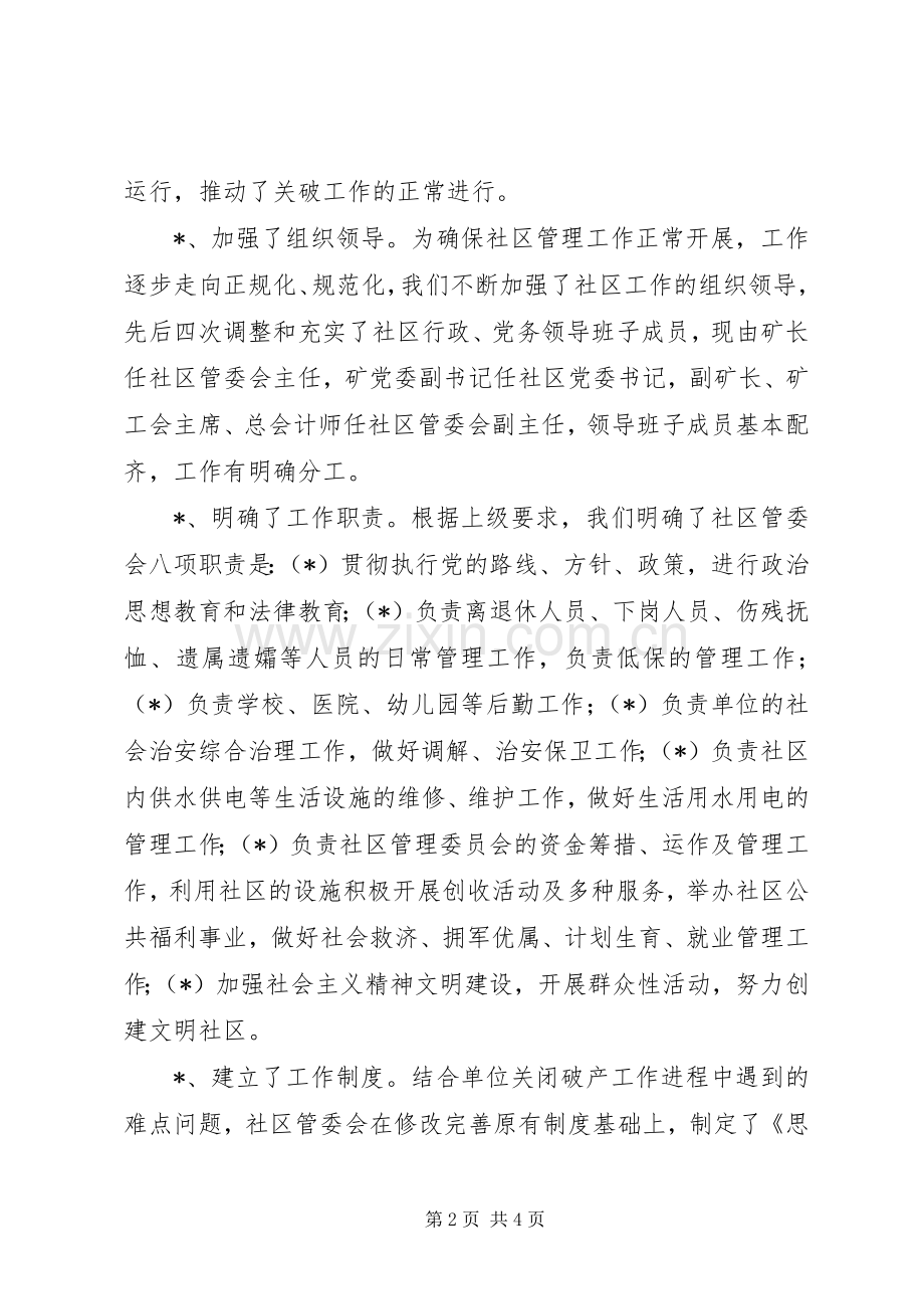 XX社区年终总结 .docx_第2页