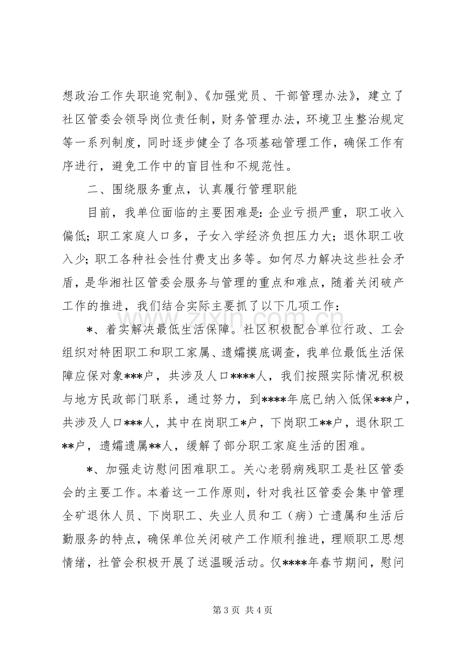 XX社区年终总结 .docx_第3页