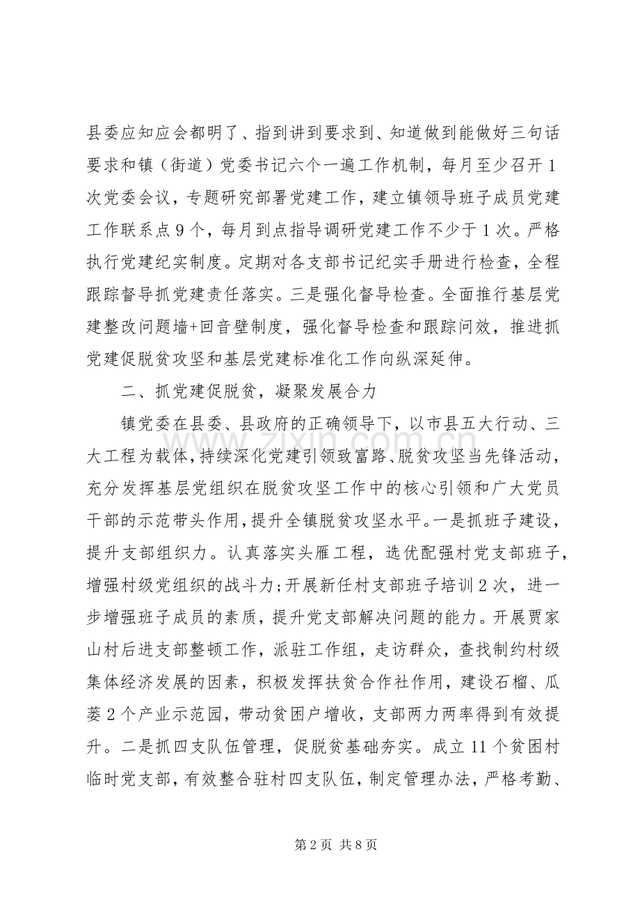 XX镇20XX年党建工作总结.docx_第2页