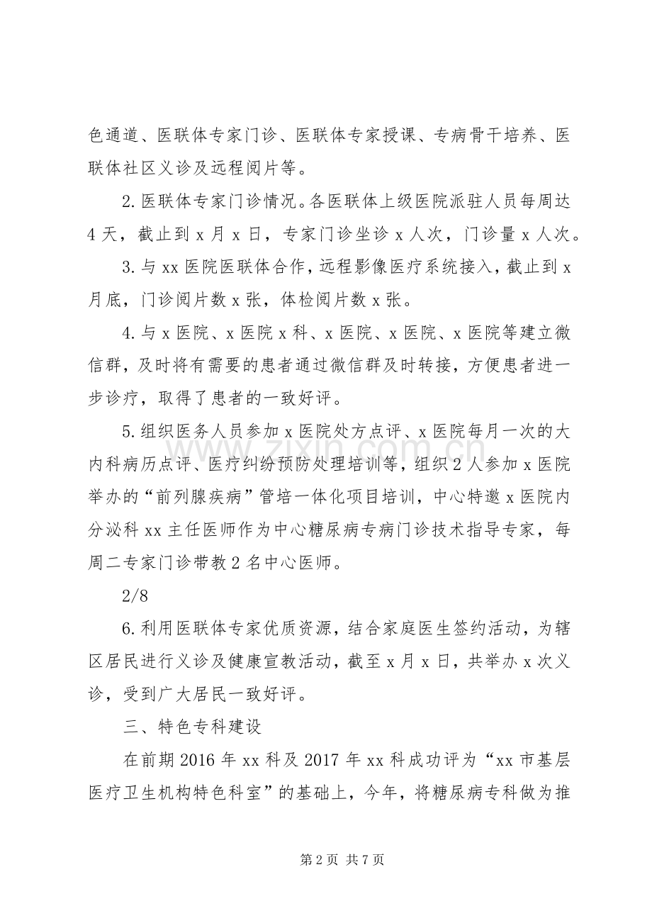 XX年医务科半年工作总结 .docx_第2页