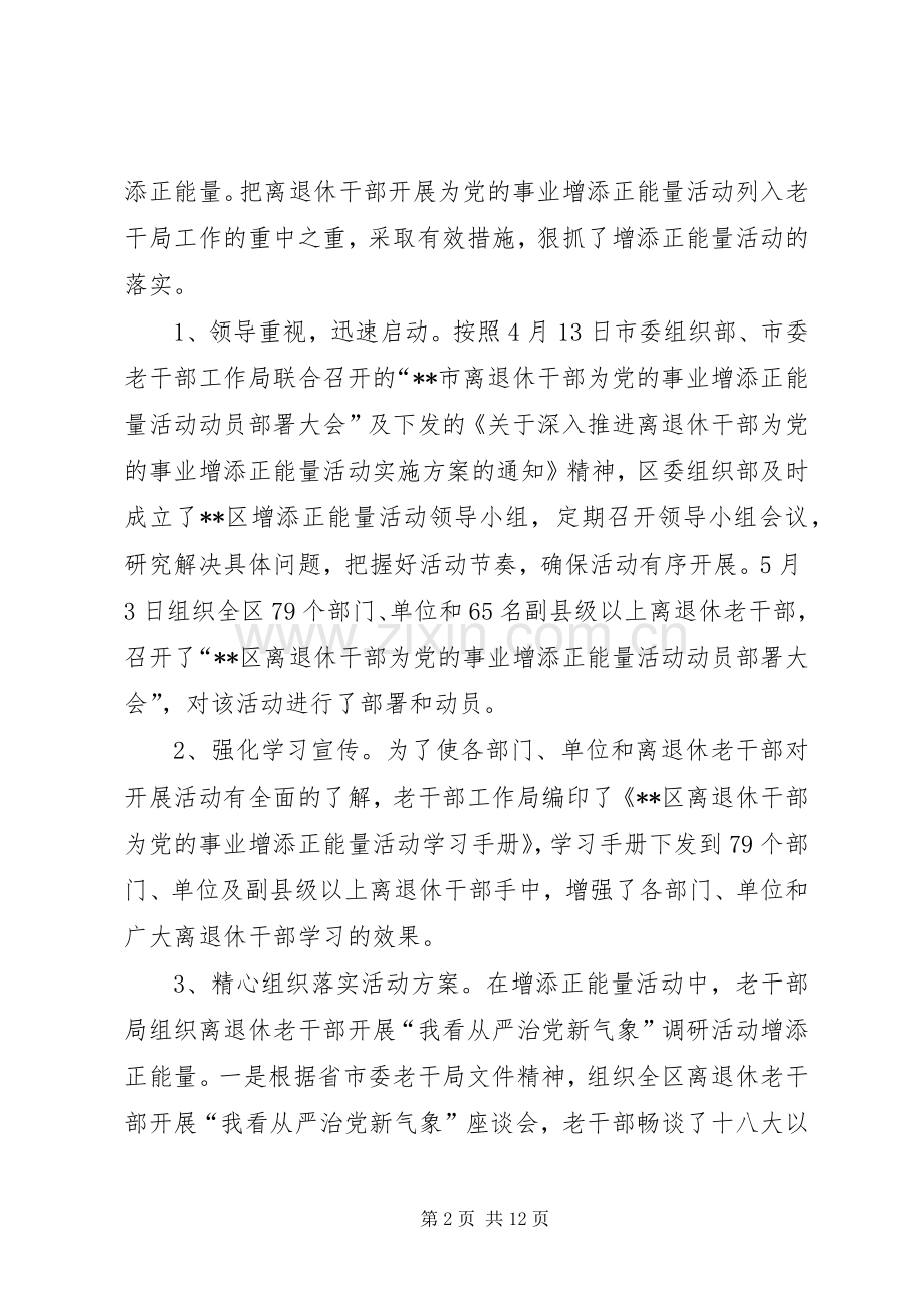 区老干部局XX年工作总结 .docx_第2页