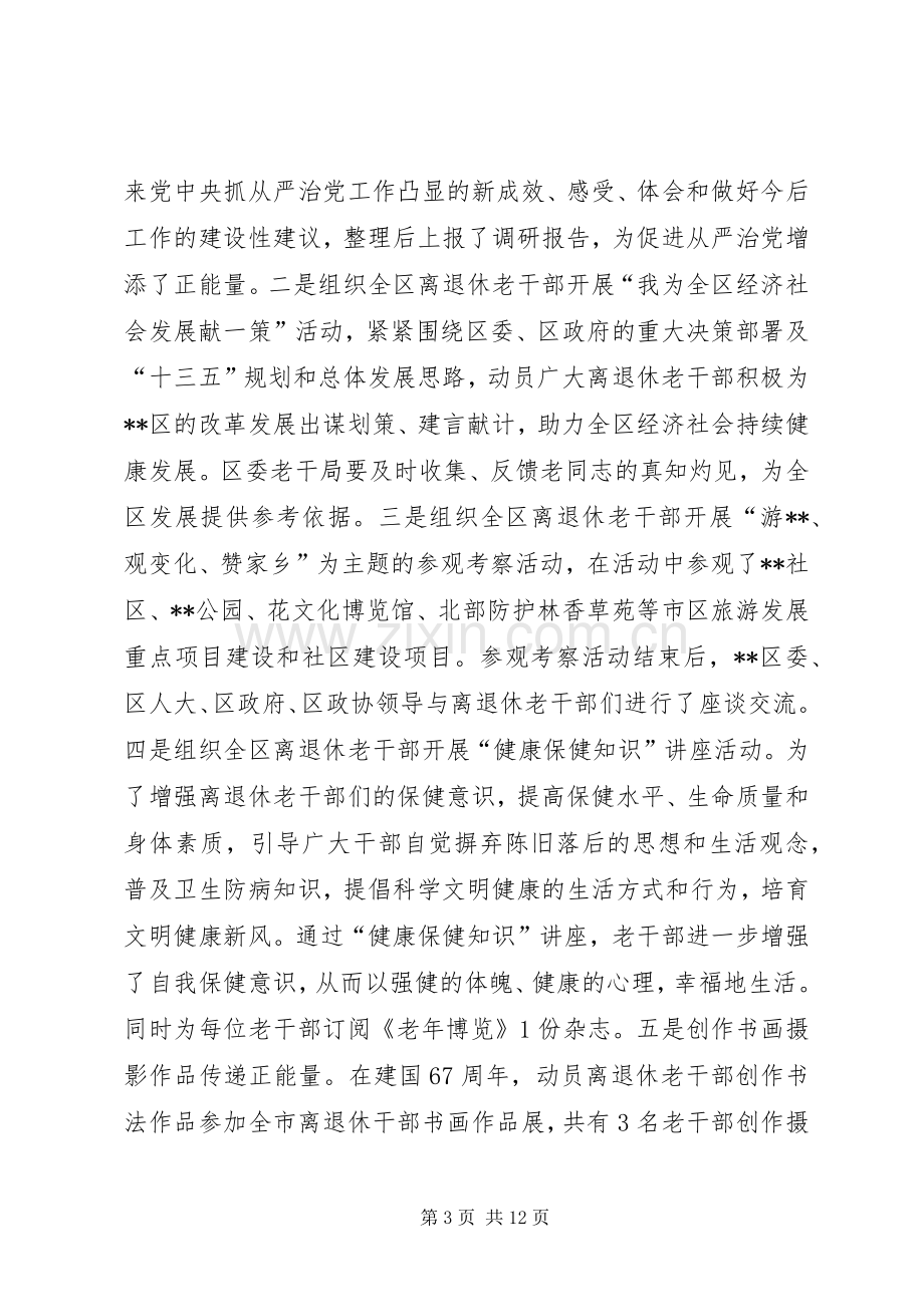 区老干部局XX年工作总结 .docx_第3页