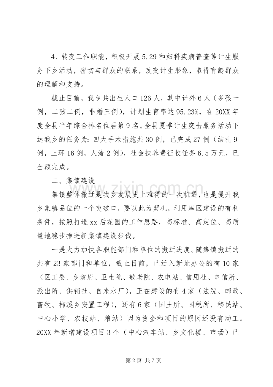 乡202X年度上半年工作情况总结汇报.docx_第2页